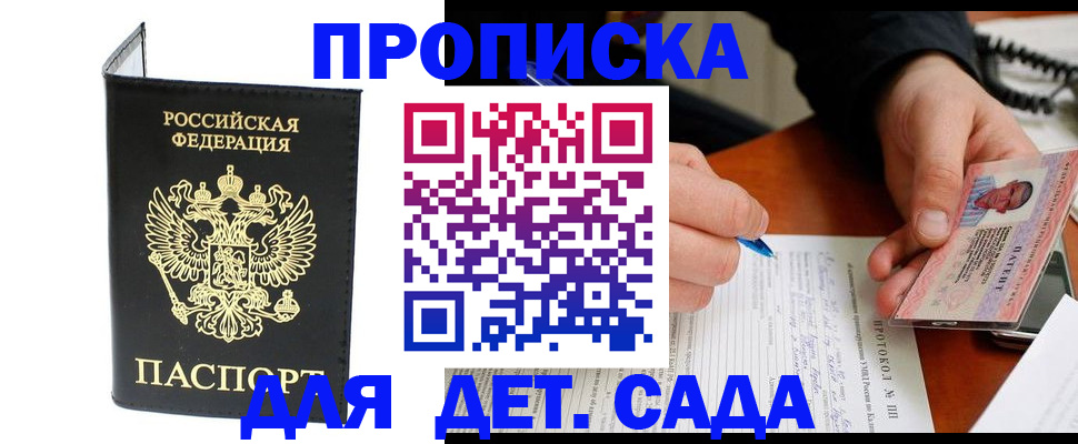 прописка от собственника в Шимановске