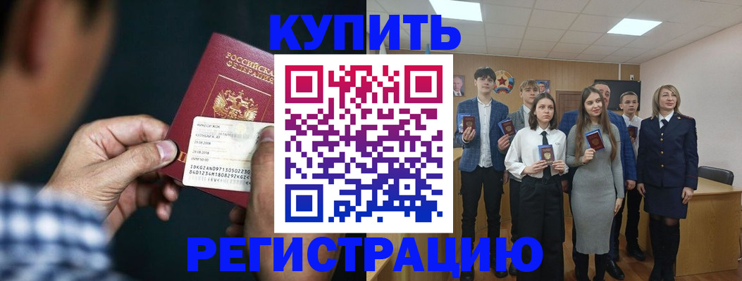 прописка для кредита в Шимановске