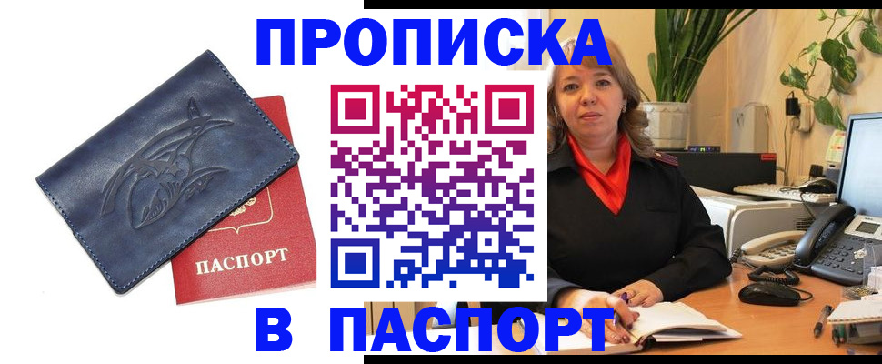 прописка штамп в Шимановске
