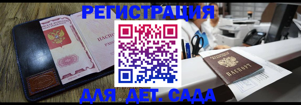 прописка законно в Шимановске