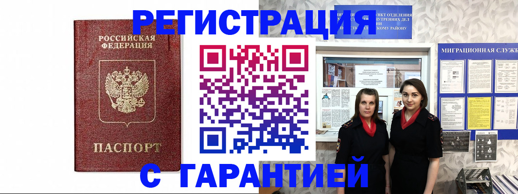 временная регистрация в Шимановске